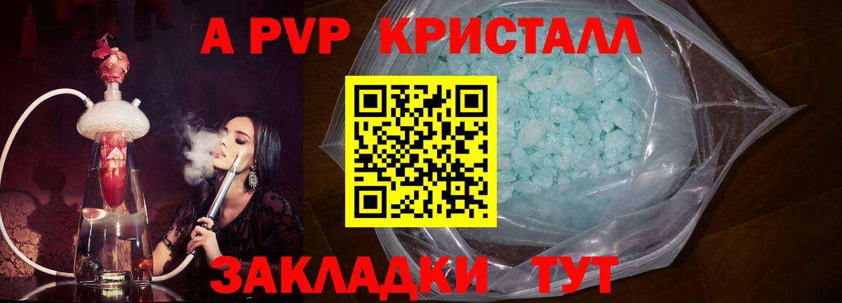 Альфа ПВП кристаллы Дивногорск