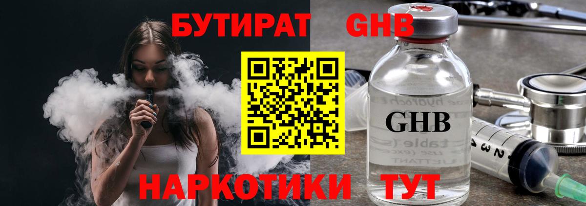 Бутират оксибутират Дивногорск