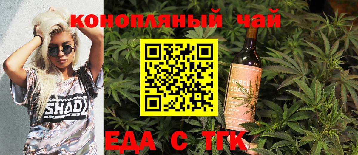 Еда ТГК конопля  Вход с VPN  Дивногорск 