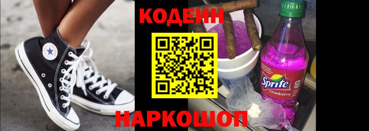 Кодеин напиток Lean (лин)  Вход с VPN  Дивногорск  Кодеиновый сироп Lean Purple Drank 