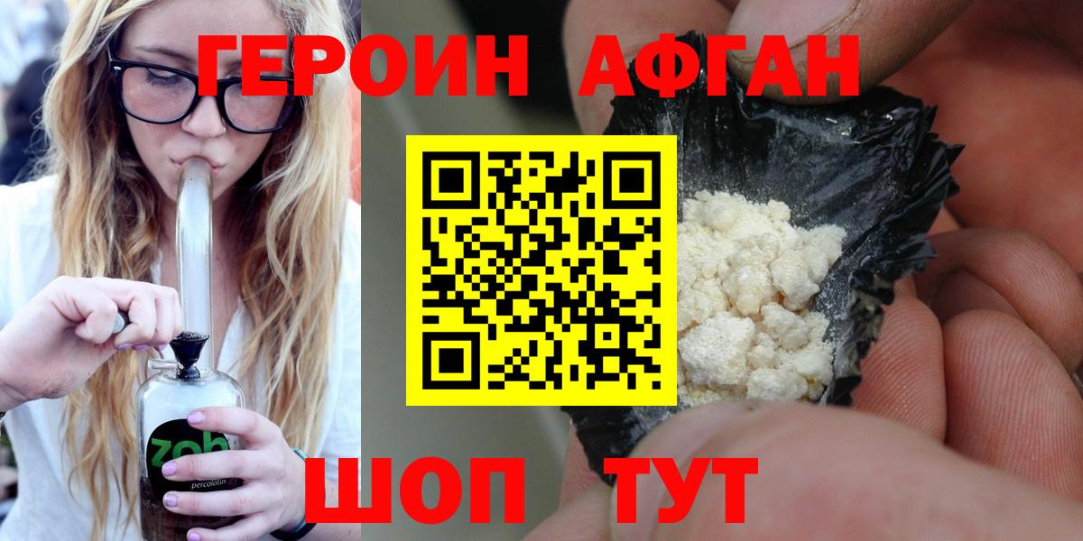 Героин Heroin  Вход с VPN  Дивногорск 