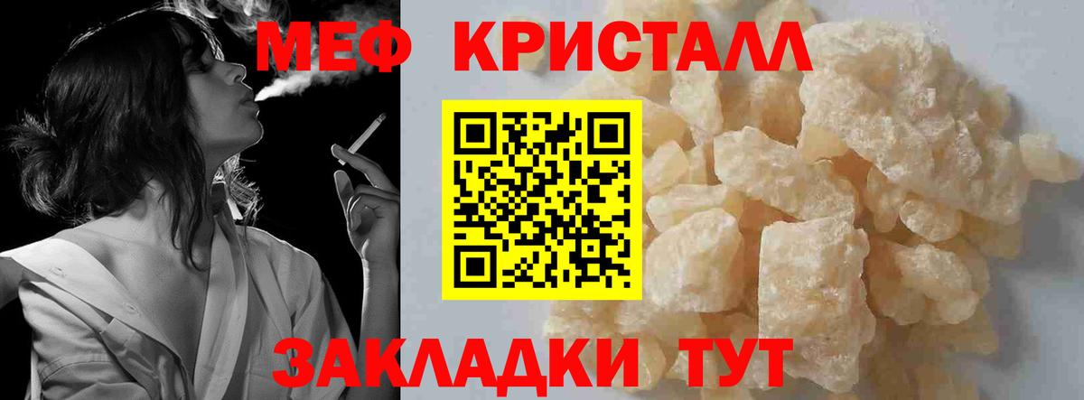 МЕФ кристаллы Дивногорск