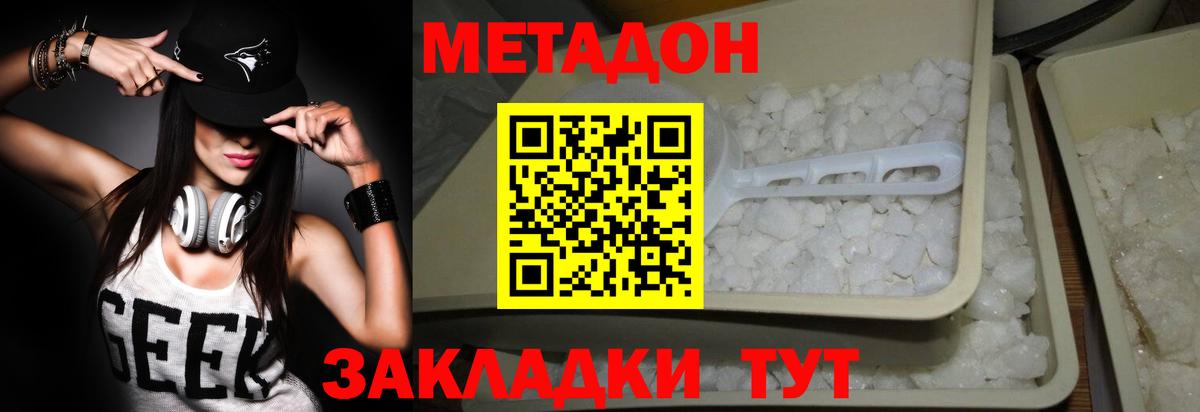 Метадон methadone Дивногорск