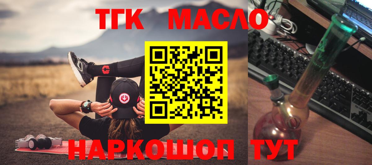 ТГК Wax  Вход с VPN  Дистиллят ТГК THC oil  наркота  Дивногорск 